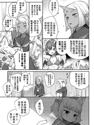 [みぞね] 異種恋愛 +その3 その後[中国翻訳][疏碼]_099