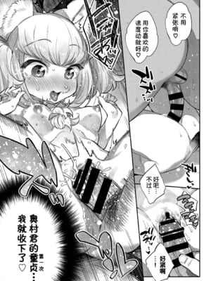 [みぞね] 異種恋愛 +その3 その後[中国翻訳][疏碼]_109