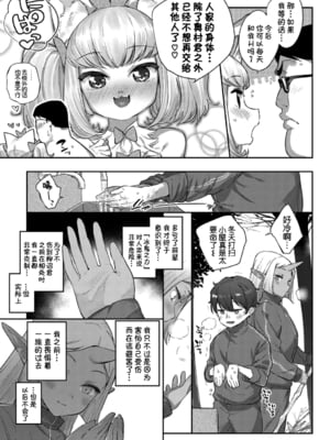 [みぞね] 異種恋愛 +その3 その後[中国翻訳][疏碼]_119