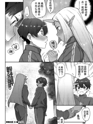 [みぞね] 異種恋愛 +その3 その後[中国翻訳][疏碼]_120