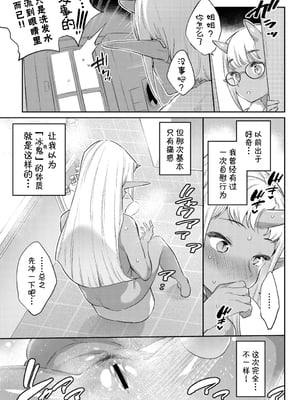 [みぞね] 異種恋愛 +その3 その後[中国翻訳][疏碼]_131