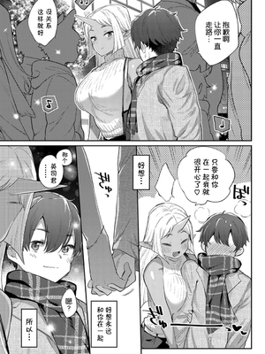 [みぞね] 異種恋愛 +その3 その後[中国翻訳][疏碼]_145