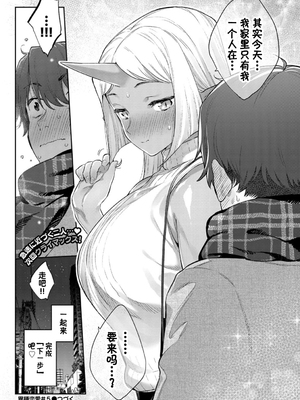 [みぞね] 異種恋愛 +その3 その後[中国翻訳][疏碼]_146