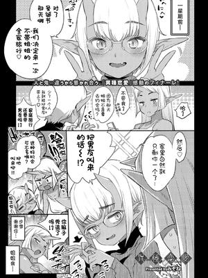 [みぞね] 異種恋愛 +その3 その後[中国翻訳][疏碼]_147