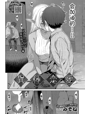 [みぞね] 異種恋愛 +その3 その後[中国翻訳][疏碼]_148