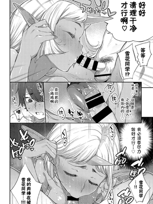 [みぞね] 異種恋愛 +その3 その後[中国翻訳][疏碼]_154