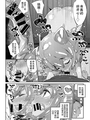 [みぞね] 異種恋愛 +その3 その後[中国翻訳][疏碼]_182