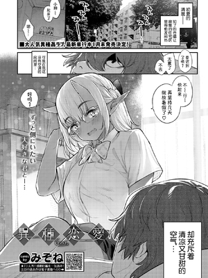 [みぞね] 異種恋愛 +その3 その後[中国翻訳][疏碼]_197