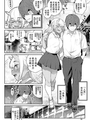 [みぞね] 異種恋愛 +その3 その後[中国翻訳][疏碼]_198