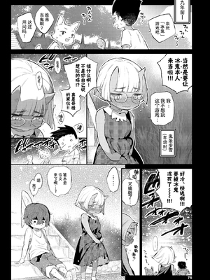 [みぞね] 異種恋愛 +その3 その後[中国翻訳][疏碼]_200