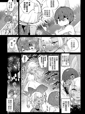 [みぞね] 異種恋愛 +その3 その後[中国翻訳][疏碼]_201