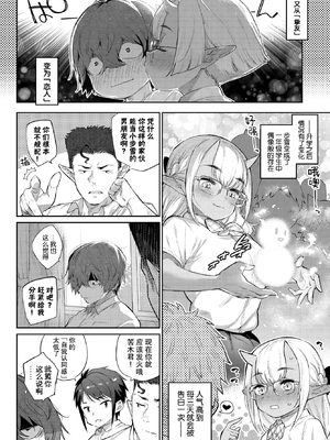[みぞね] 異種恋愛 +その3 その後[中国翻訳][疏碼]_202