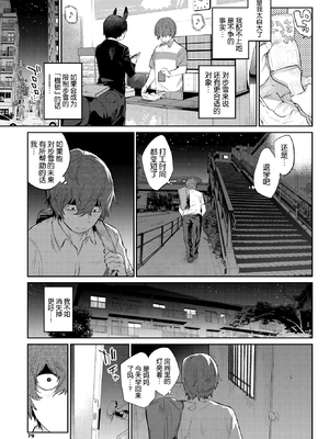 [みぞね] 異種恋愛 +その3 その後[中国翻訳][疏碼]_203