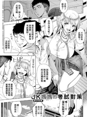 [篠塚裕志] JKビッチの恋愛相談+JKママの試験対策 (初めてのヒトヅマ)[中国翻訳][無修正]_033