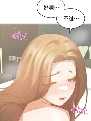 一起去旅館嗎？ 1-33話[完結]_015016
