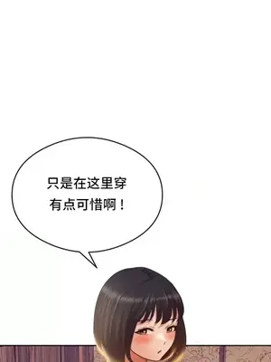 一起去旅館嗎？ 1-33話[完結]_001052