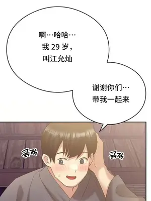 一起去旅館嗎？ 1-33話[完結]_001063