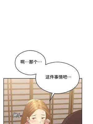 一起去旅館嗎？ 1-33話[完結]_002030