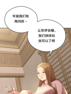一起去旅館嗎？ 1-33話[完結]_002046