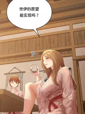 一起去旅館嗎？ 1-33話[完結]_002050