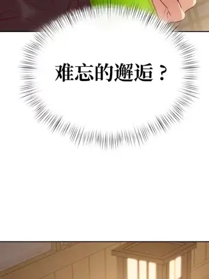 一起去旅館嗎？ 1-33話[完結]_003006