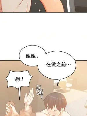 一起去旅館嗎？ 1-33話[完結]_019007