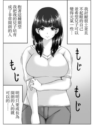 [キリンプラネット (満開べえスケ)] 母さんのお願いと息子の性欲1~2 [中国翻訳][粗碼]_002