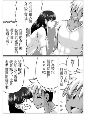 [キリンプラネット (満開べえスケ)] 母さんのお願いと息子の性欲1~2 [中国翻訳][粗碼]_006