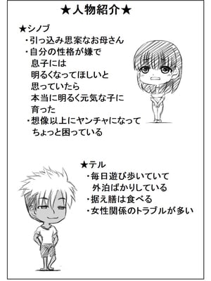 [キリンプラネット (満開べえスケ)] 母さんのお願いと息子の性欲1~2 [中国翻訳][粗碼]_039