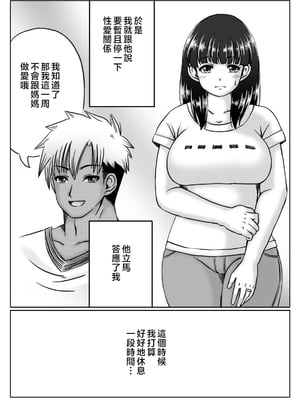 [キリンプラネット (満開べえスケ)] 母さんのお願いと息子の性欲1~2 [中国翻訳][粗碼]_043