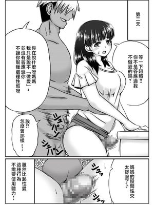 [キリンプラネット (満開べえスケ)] 母さんのお願いと息子の性欲1~2 [中国翻訳][粗碼]_044