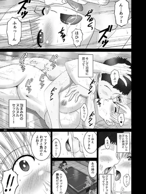 (C102) [ACTIVA (SMAC)] 女湯でマリアさんとヌルハメレコセッション (レコラヴ) [DL版]_33