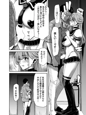 (C104) [ポリンキー広場 (堀 博昭)] 生徒会長のあたしが催眠アプリなんかに支配されているワケないわ! 前編 (オリジナル) [DL版]_46