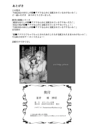 (C104) [ポリンキー広場 (堀 博昭)] 生徒会長のあたしが催眠アプリなんかに支配されているワケないわ! 前編 (オリジナル) [DL版]_91