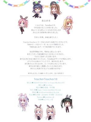 (C105) [TwinBox (花花捲、草草饅)] TeacherTeacher 10 (オリジナル) [DL版]_25