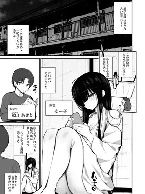 [いづれ] 勝手に住みついてる陰キャ幽霊のカラダを好き勝手する話3_04