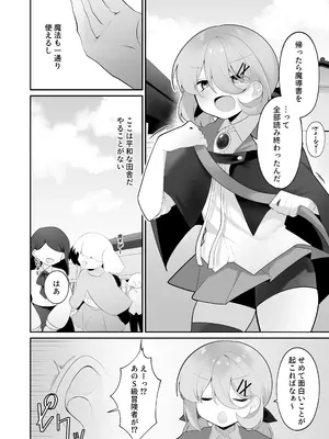 [女ノカタキ (秋梨こよみ)]自称天才少女、エロトラップダンジョンに挑む〜優れた頭脳と膨大な魔力と最強のお守りで無双します〜 [DL版]_03