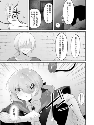 [女ノカタキ (秋梨こよみ)]自称天才少女、エロトラップダンジョンに挑む〜優れた頭脳と膨大な魔力と最強のお守りで無双します〜 [DL版]_04
