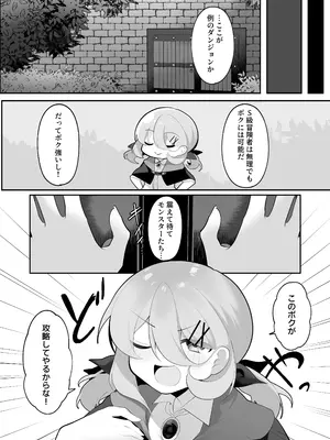 [女ノカタキ (秋梨こよみ)]自称天才少女、エロトラップダンジョンに挑む〜優れた頭脳と膨大な魔力と最強のお守りで無双します〜 [DL版]_05