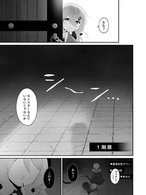 [女ノカタキ (秋梨こよみ)]自称天才少女、エロトラップダンジョンに挑む〜優れた頭脳と膨大な魔力と最強のお守りで無双します〜 [DL版]_06
