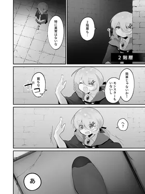 [女ノカタキ (秋梨こよみ)]自称天才少女、エロトラップダンジョンに挑む〜優れた頭脳と膨大な魔力と最強のお守りで無双します〜 [DL版]_07