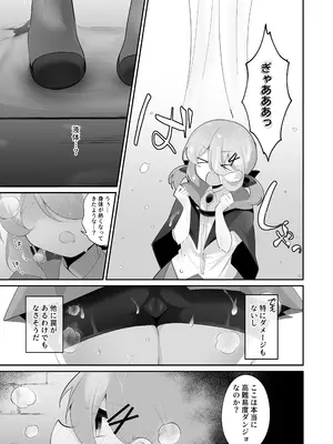 [女ノカタキ (秋梨こよみ)]自称天才少女、エロトラップダンジョンに挑む〜優れた頭脳と膨大な魔力と最強のお守りで無双します〜 [DL版]_08