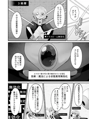 [女ノカタキ (秋梨こよみ)]自称天才少女、エロトラップダンジョンに挑む〜優れた頭脳と膨大な魔力と最強のお守りで無双します〜 [DL版]_09