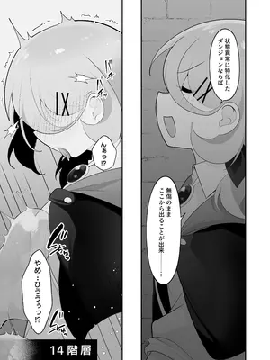 [女ノカタキ (秋梨こよみ)]自称天才少女、エロトラップダンジョンに挑む〜優れた頭脳と膨大な魔力と最強のお守りで無双します〜 [DL版]_10