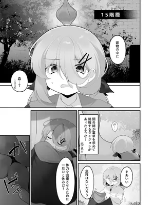 [女ノカタキ (秋梨こよみ)]自称天才少女、エロトラップダンジョンに挑む〜優れた頭脳と膨大な魔力と最強のお守りで無双します〜 [DL版]_14