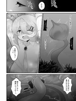 [女ノカタキ (秋梨こよみ)]自称天才少女、エロトラップダンジョンに挑む〜優れた頭脳と膨大な魔力と最強のお守りで無双します〜 [DL版]_15