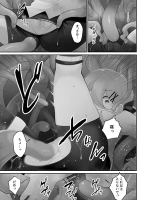 [女ノカタキ (秋梨こよみ)]自称天才少女、エロトラップダンジョンに挑む〜優れた頭脳と膨大な魔力と最強のお守りで無双します〜 [DL版]_16