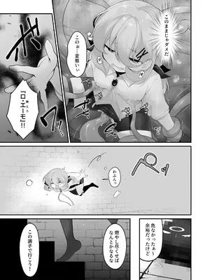 [女ノカタキ (秋梨こよみ)]自称天才少女、エロトラップダンジョンに挑む〜優れた頭脳と膨大な魔力と最強のお守りで無双します〜 [DL版]_18