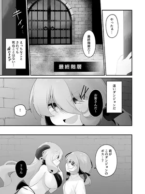 [女ノカタキ (秋梨こよみ)]自称天才少女、エロトラップダンジョンに挑む〜優れた頭脳と膨大な魔力と最強のお守りで無双します〜 [DL版]_20
