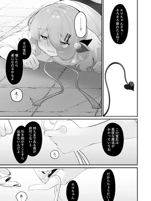 [女ノカタキ (秋梨こよみ)]自称天才少女、エロトラップダンジョンに挑む〜優れた頭脳と膨大な魔力と最強のお守りで無双します〜 [DL版]_32